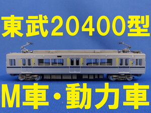 鉄コレ 東武 20400型 より パンタグラフ付き中間車 M車・動力車・モーター車 ■ 送料140円～ ■ 管理番号BT2203170483710PK