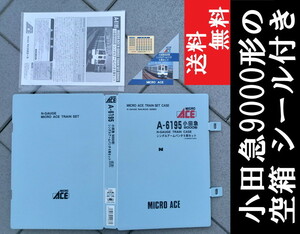 ■送料無料■ 【車両ケース】マイクロエース 小田急9000形 シングルアームパンタ の空箱 シール・説明書付き ■ 管理番号HM2309060101100AY