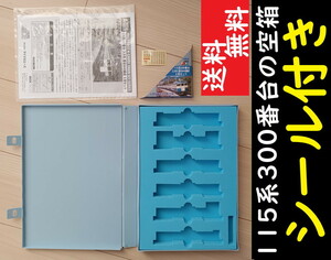 ■送料無料■ 【車両ケース】マイクロエース A0626 115系300番台 スカ色 豊田 M40編成 6両セット の空箱 ■ 管理番号HM2312020502200AY