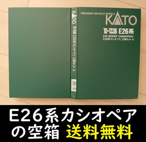 ■送料無料■ 【車両ケース】KATO 10-1336 E26系 カシオペア 12両セット の空箱 ■ 管理番号HKHK2312020603300AY