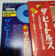 東芝音楽工業、青盤/赤盤専用BOXおまけ■完全限定ブルーカラーレコード帯付極美品■ビートルズ■1967～1970■1962～1960■2枚セット_画像2