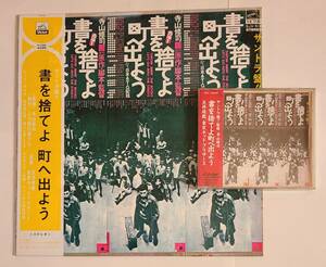 新品同様品LP+新品未開封品CD■書を捨てよ街へ出よう■東京キッドブラザーズ■天井桟敷■サントラ盤■監修・寺山修司■日本のロック■