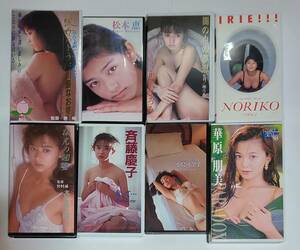 VHSビデオ■8本セット■川島なお美■斎藤慶子■華原朋美■黒沢ひろみ■小島可奈子■松本恵■立河宣子■女優・タレント■野村誠一