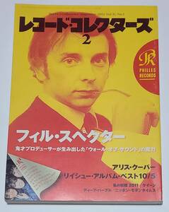 絶版雑誌■レコードコレクターズ■フィル・スペクター特集■ウォール・オブ・サウンド■ロング・バケーション■アリス・クーパー■