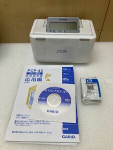 YK8642 カシオ CASIO ハガキプリンター プリン写ル PCP-45 デジタル写真プリンター 年賀状　アダプター欠品の為動作未確認　現状品　