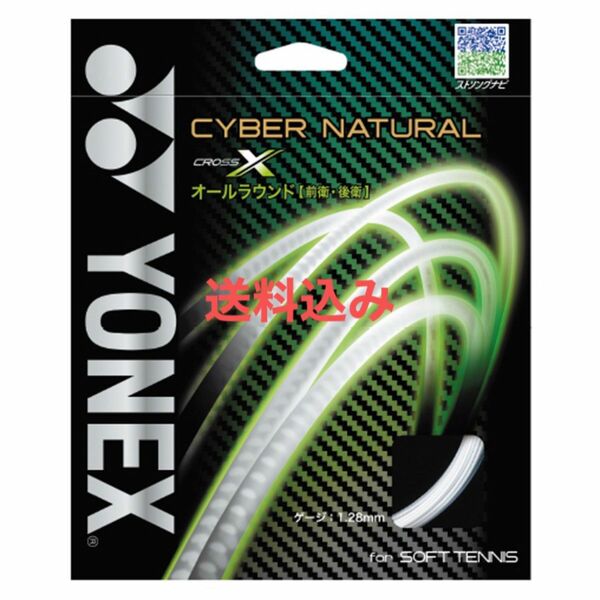 Yonex （ヨネックス） サイバーナチュラルクロス CSG650X テニス ガット 13SS ブルー002