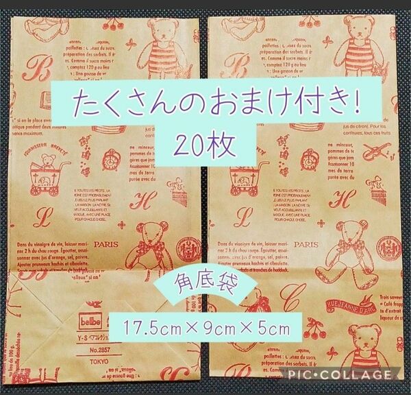 たくさんのおまけ付き！　ベアコレクション　赤　角底袋　20枚　▲無言取引不可▲　紙もの　紙袋　アンティーク柄