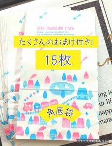 たくさんのおまけ付き！　HEIKO　ポッポ　角底袋　15枚　▲無言取引不可▲　紙袋　紙もの