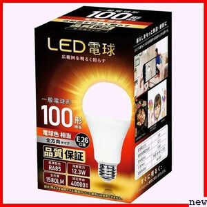 新品♪ LED電球 電球色 PSE認証 1個入 密閉器具対応 施工器具対応 158 電球色 100W形相当 E26口金 258