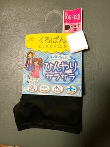 黒パン　くろぱん　ショート丈　okamoto 新品　未使用　タグ付き