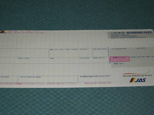 JAS 日本エアシステム　航空券　未使用未印字