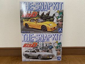 新品未開封♪初回限定 THE☆SNAP KIT アオシマ 楽プラ 1/32 頭文字D 拓海のハチロク 啓介のFD イニシャルD AE86 FD3S