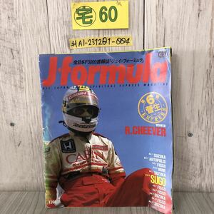 ＃J・formula ジェイ・フォーミュラ シューマッハ 参戦 別冊 GPX 1991年 平成3年 8月 28日 やぶれ・よごれ・ゆがみあり F3000 速報誌