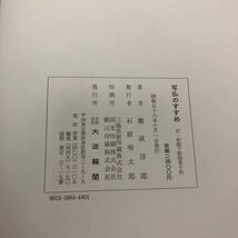 ◇写仏のすすめ 大法輪閣 難波淳郎 写仏用下絵図像十枚付き 昭和56年 10月1日 発行 1981年 箱付き シミ汚れ有り 大日如来 生観音菩薩_画像6