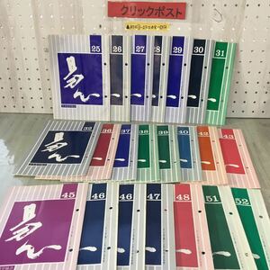 ▲計22冊まとめ 不揃い 易心 非売品 第46号ダブリ 昭和60年〜平成2年 日本易学協会 水濡れ・折れ・書き込みあり 易占鑑定家 運命学占