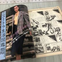 ◇ニュートラ大図鑑 NEWTRA 若い女性別冊 昭和55年 9月20日 発行 1980年 講談社 シミ汚れ有り折れ有り ファッション誌 ネイビーブレザー_画像8