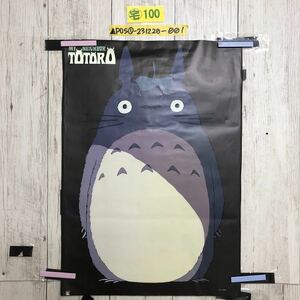 ▲ポスター 希少 となりのトトロ 515mm×728mm B2サイズ 宮崎駿 スタジオジブリ MY NEIGHBOR TOTORO Animage 徳間書店