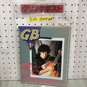 ◇GB GUITAR BOOK ギターブック 1986年 1月号 昭和61年 ソニー出版 付録欠 THE ALFEE 尾崎豊 オフコース 安全地帯 大江千里 シミ汚れ折れ有