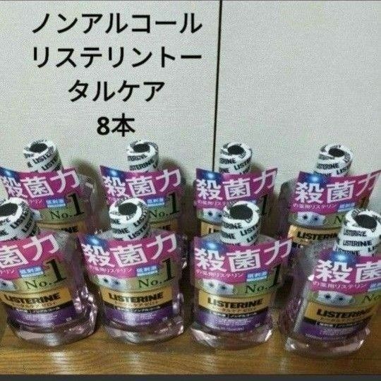 【ノンアルコール】リステリン トータルケアゼロ PLUS+ 1,000mL×8本