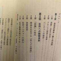 7b 会社の寿命　続会社の寿命　2冊セット　日経ビジネス　単行本_画像7