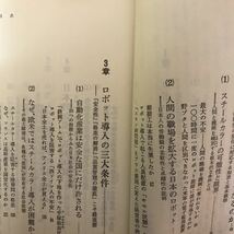 7a 知的サラリーマン・シリーズ　10冊セット　歴史の読み方　80年代の読み方　時間の読み方　経済の読み方　日本の読み方　中東の挑戦　他_画像7