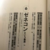 2c 会社図鑑！　業界別カイシャの正体　２０１０天の巻 オバタカズユキ／著　石原壮一郎／著　しりあがり寿／絵　加藤裕将／絵_画像8