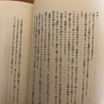 22b 初版　(1987年) 駅　森村誠一　書き下ろし本格長編ミステリー　集英社　ハードカバー　帯付き_画像8