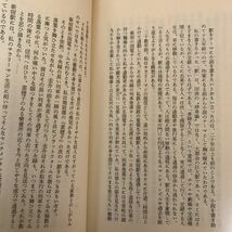 22b 初版　(1987年) 駅　森村誠一　書き下ろし本格長編ミステリー　集英社　ハードカバー　帯付き_画像10