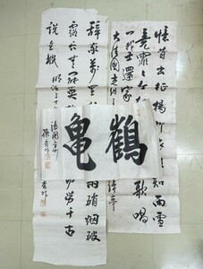 AO627「マクリ 清国金州孫秀升書幅」3枚 (検骨董書画掛軸巻物拓本金石拓本法帖古書和本唐本漢籍書道中国