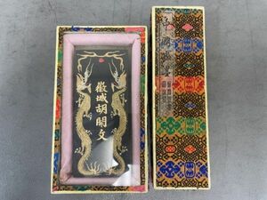 AO607「歙県徽墨廠 百寿図 南極星輝 超頂漆煙ほか」2個 (検骨董書画掛軸巻物拓本金石拓本法帖古書和本唐本漢籍書道中国