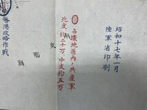 AO625「史那方面戦況概見図」1枚 昭和17年陸軍省 (検骨董書画掛軸巻物拓本金石拓本法帖古書和本唐本漢籍書道中国_画像9