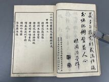 AO929「小山林堂書画文房図録」1帙10冊 帙不良 嘉永7年 須原屋伊八 (検骨董書画掛軸巻物拓本金石拓本法帖古書和本唐本漢籍書道中国_画像6