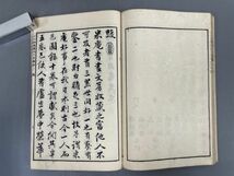 AO929「小山林堂書画文房図録」1帙10冊 帙不良 嘉永7年 須原屋伊八 (検骨董書画掛軸巻物拓本金石拓本法帖古書和本唐本漢籍書道中国_画像8