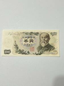 ☆☆未使用☆☆ピン札☆☆1000円札 伊藤博文 千円札 旧紙幣 旧札 A（1-3）