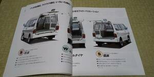  Mazda Bongo OEM car SS28-R2 SS88-F8 SS58-D5 VANETTE Vanette Van catalog 