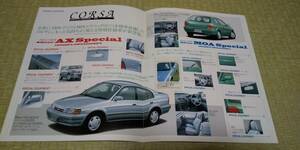 EL55-5E EL51-4E CORSA コルサ　特別仕様車　AXスペシャル　MOAスペシャル　カタログ