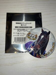 有馬記念 ザ・レジェンド缶バッジ キタサンブラック 競馬