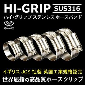 10個セット イギリス JCS ハイグリップ 高品質ホースバンド 11～16mm オールステンレス SUS316 幅9mm 汎用