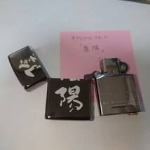 オリジナルフォント 「陰陽」ZIPPO 新品未使用 アーマー加工_画像4