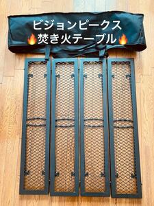 【引退品】焚き火テーブル ビジョンピークス 【数回使用】BBQ アウトドア キャンプ 囲炉裏 マルチファイアプレイステーブル VISIONPEAKS