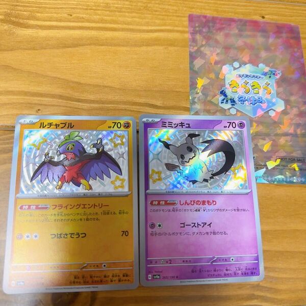 ミミッキュ S ルチャブル S 色違い ポケモンカード ポケモンカードゲーム