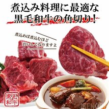 黒毛和牛煮込み用角切り肉500g(250gx2パック)小分けで便利冷凍品 牛肉 カレー シチュー 煮込み トロトロに煮込めば_画像2