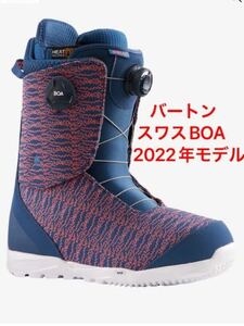 送料込み！BURTON SWATH BOA バートン　スワス ボア　ブーツ　27.0cm