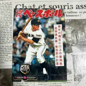 1998BBM 558 長嶋茂雄　週刊ベースボール　読売ジャイアンツ