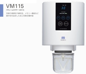[F790] 送料込! 新品 バキュームミキサー VM115 Vacuum Mixer 歯科技工用 真空攪拌器