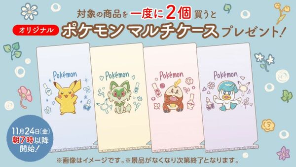 【値下げ】ポケモン　マルチケース　4点セット　新品未使用