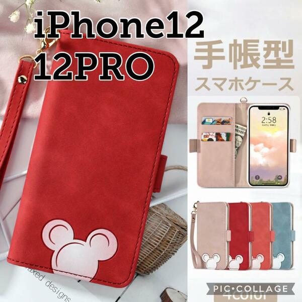 iPhone12/12pro 軽量 携帯ケース 可愛い　オシャレ 衝撃吸収 耐久 スマホケース