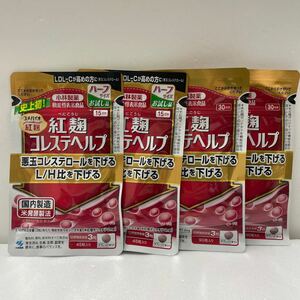 [送料無料][即決][匿名配送] 小林製薬 紅麹 コレステ ヘルプ 30日分×2袋+15日分×2袋(合計90日分)