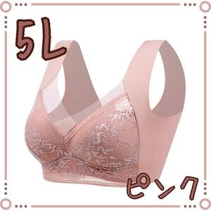 5L ピンク　大きいサイズ　ノンワイヤー　ブラジャー　スポブラ　ヨガ　スポーツ