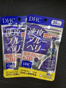 2袋★DHC 速攻ブルーベリー 20日分 2袋(40粒ｘ2袋)【DHC サプリメント】★日本全国、沖縄、離島も送料無料★消費期限2026/03